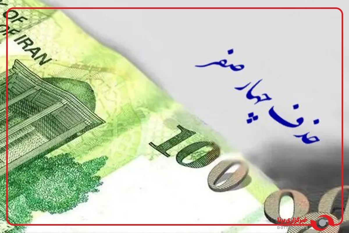 حذف چهار صفر از پول ملی تصویب شد