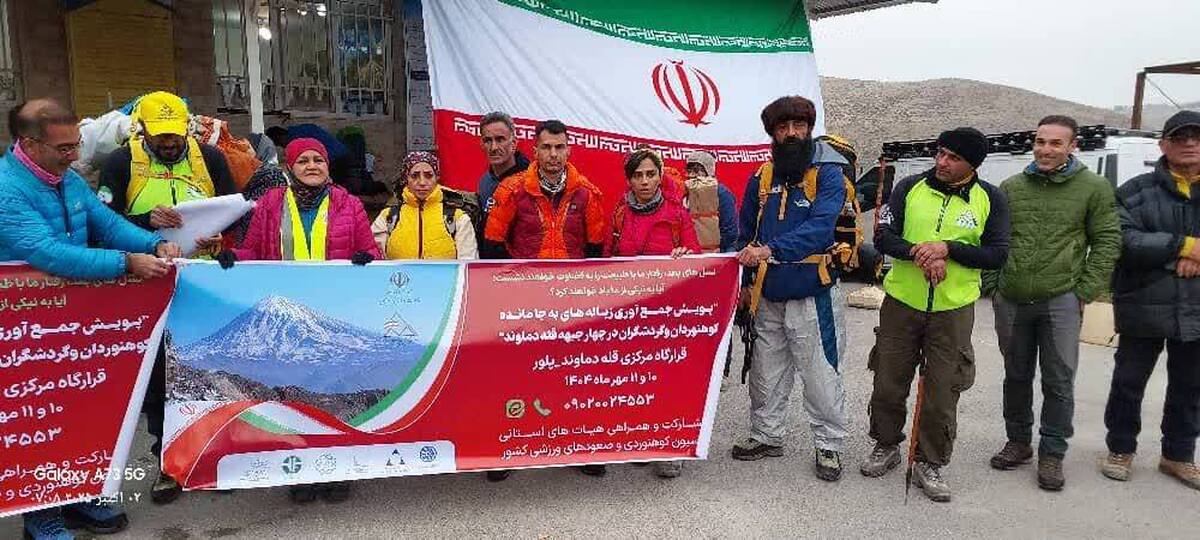 کوهنوردان اصفهانی تا ارتفاع ۵۰۰۰ متری برای پاکسازی دماوند رفتند