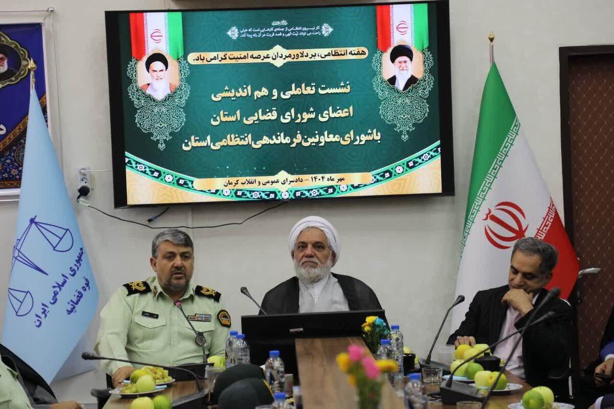 تقدیر رئیس کل دادگستری استان کرمان از خدمات فراجا در استان کرمان