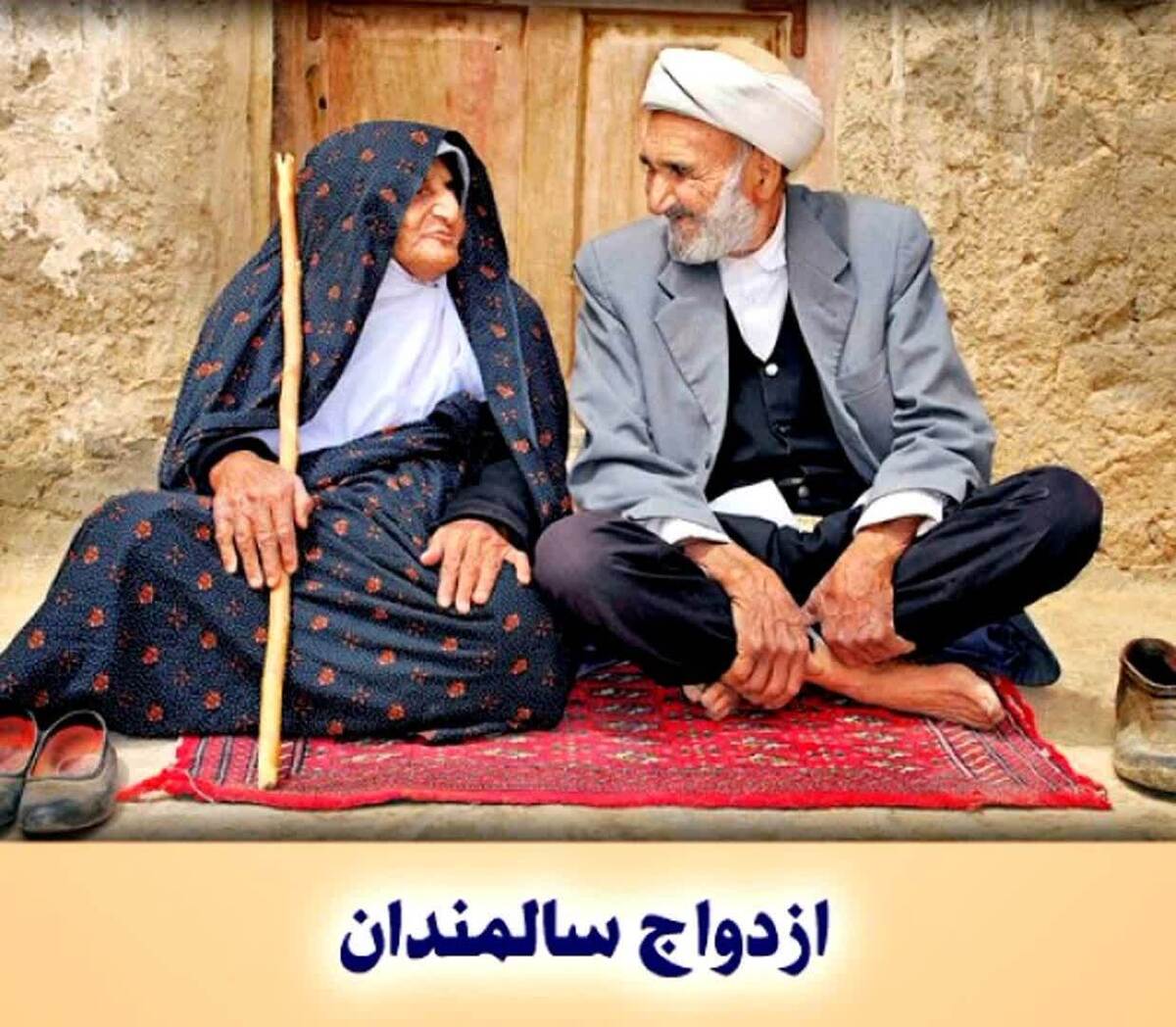 ازدواج بیش از ۶۰ سالمند در خراسان جنوبی