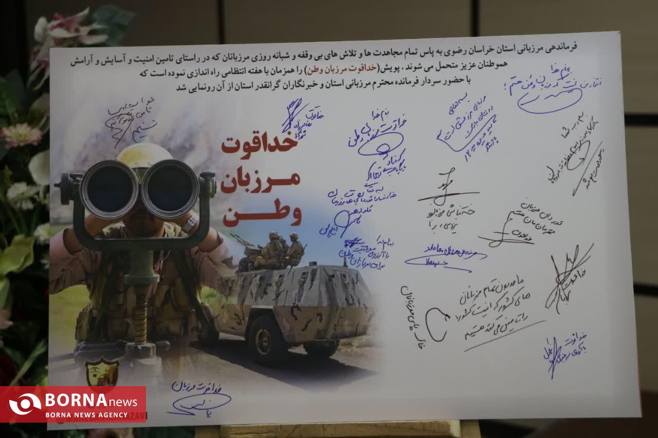 پویش «خداقوت مرزبان وطن» با حضور اصحاب رسانه رونمایی شد