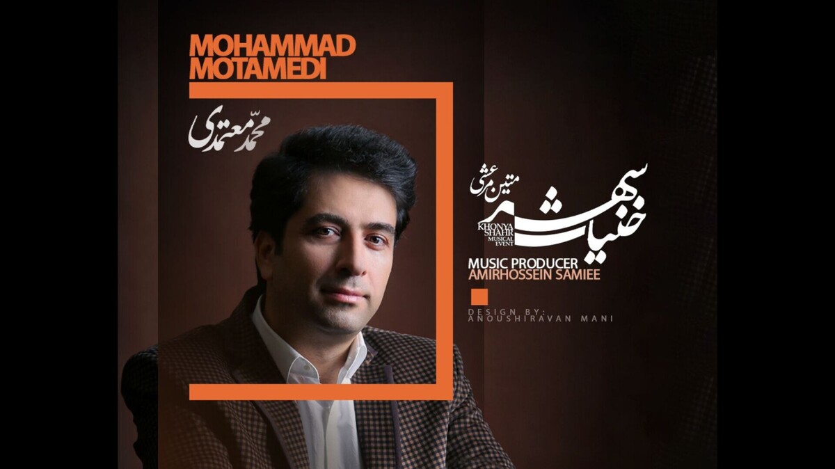 محمد معتمدی به خنیاشهر پیوست