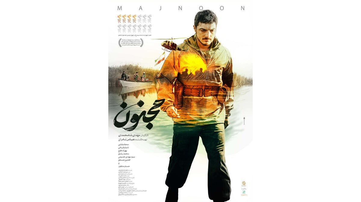 پوستر فیلم سینمایی «مجنون» رونمایی شد