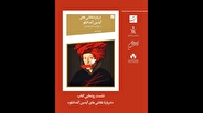 نشست رونمایی کتاب «درباره  نقاشی‌های آیدین آغداشلو » برگزار می‌شود
