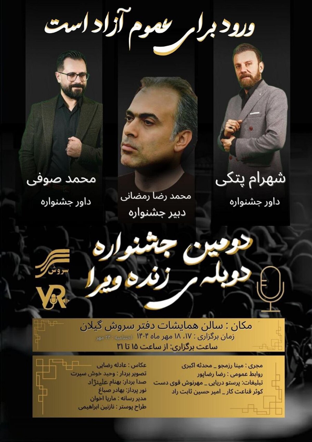 دومین جشنواره دوبله ی زنده ویرا برگزار می شود