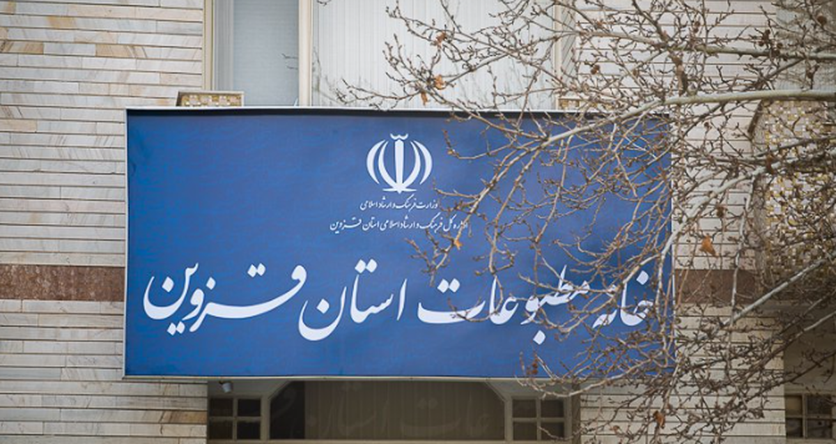 واکنش خانه مطبوعات قزوین به ضرب و شتم یک خبرنگار 