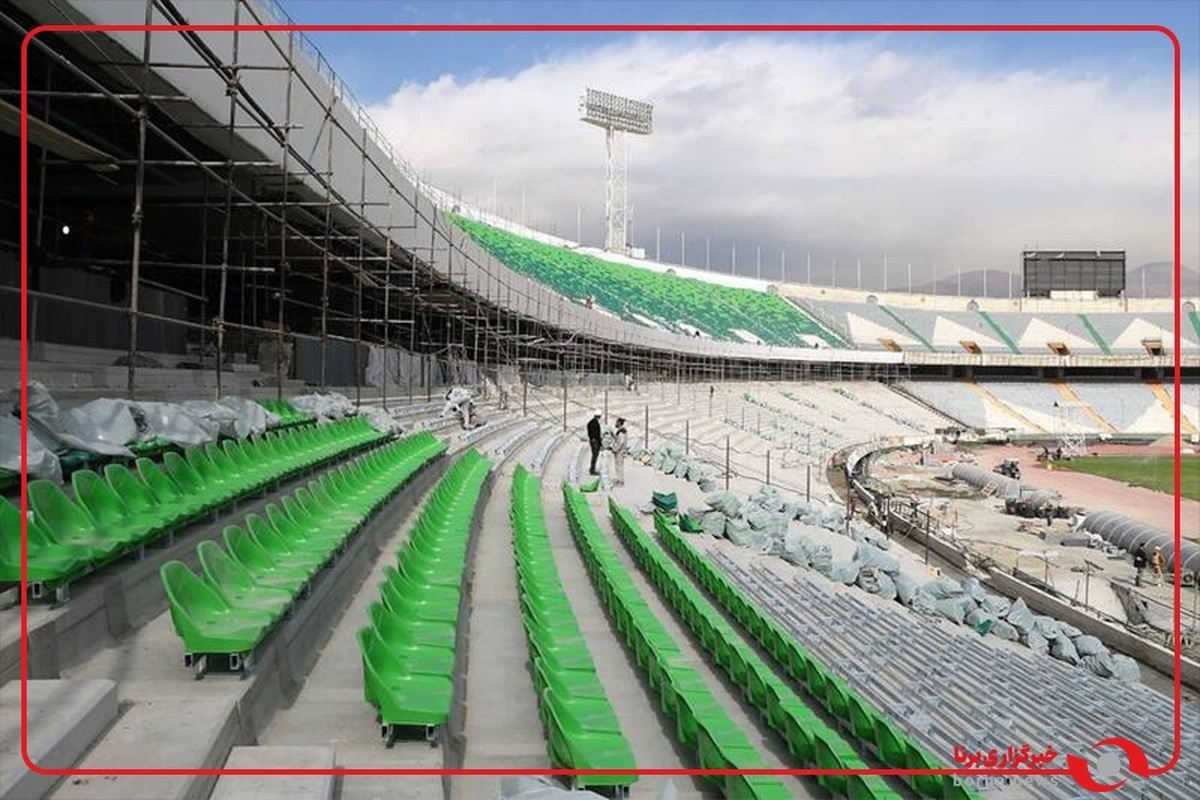 آخرین وضعیت ورزشگاه آزادی از دریچه دوربین برنا