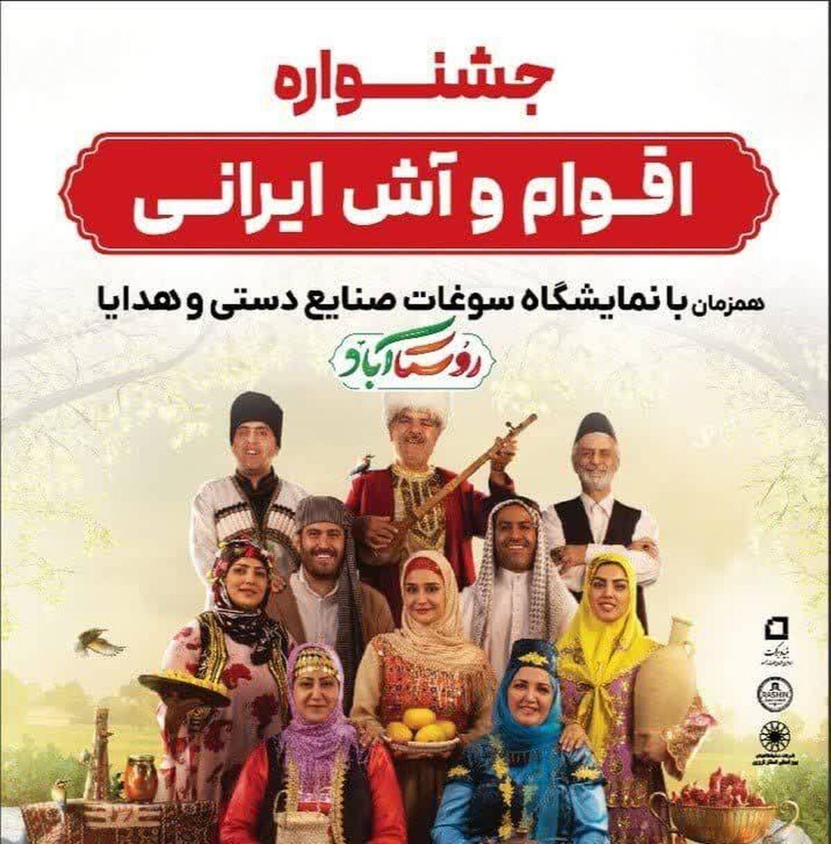 جشنواره اقوام و آش ایرانی در قزوین افتتاح شد