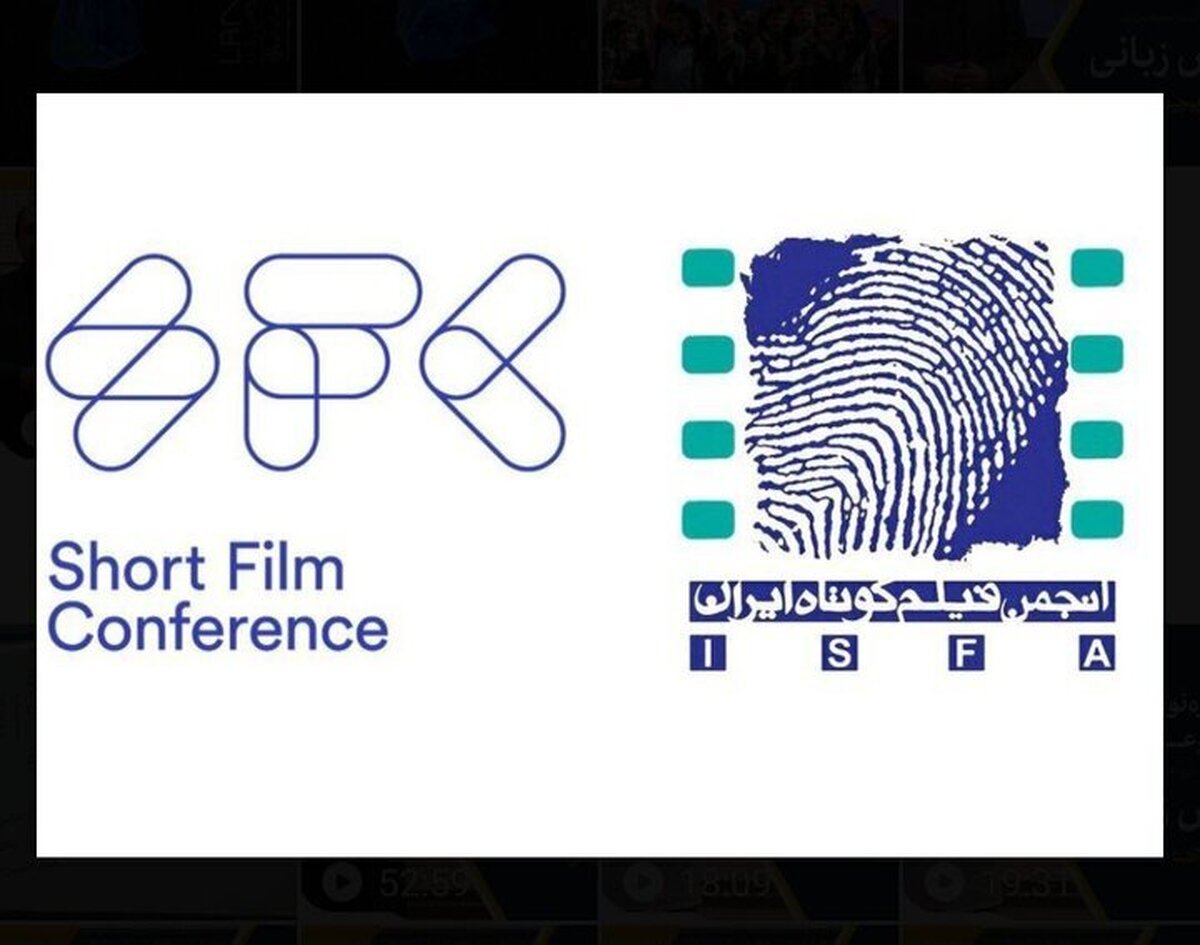 «ایسفا» به عضویت مجمع بین‌المللی فیلم کوتاه درآمد