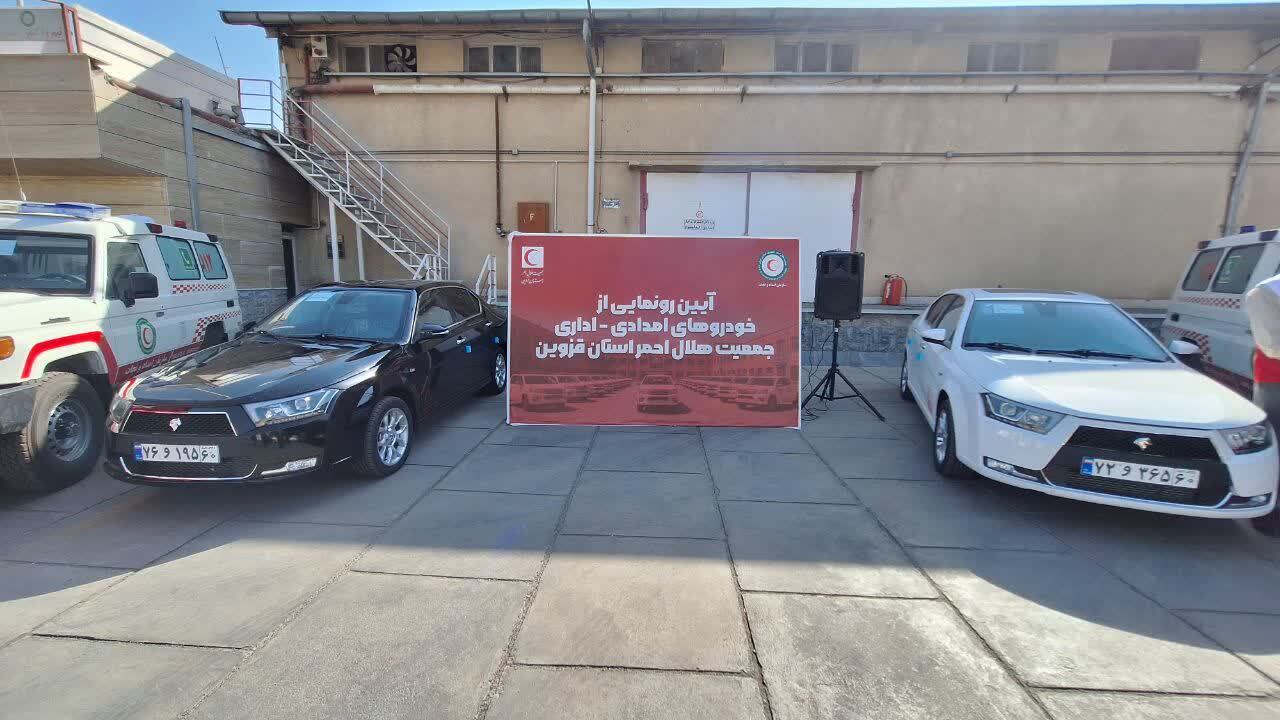 ۱۲۵ میلیارد تومان تجهیزات خودرویی به ناوگان هلال احمر استان قزوین اضافه شد