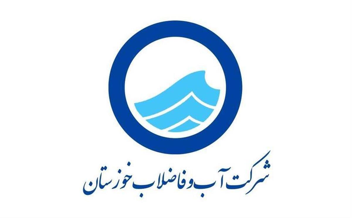 تکذیب خبرسازی معاندین در خصوص درگیری در آبفای خوزستان