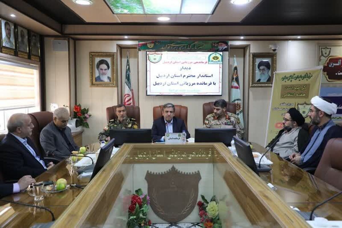 از مرز تا مرکز؛ نقش مرزبانان فراجا در حفظ امنیت اردبیل ستودنی است