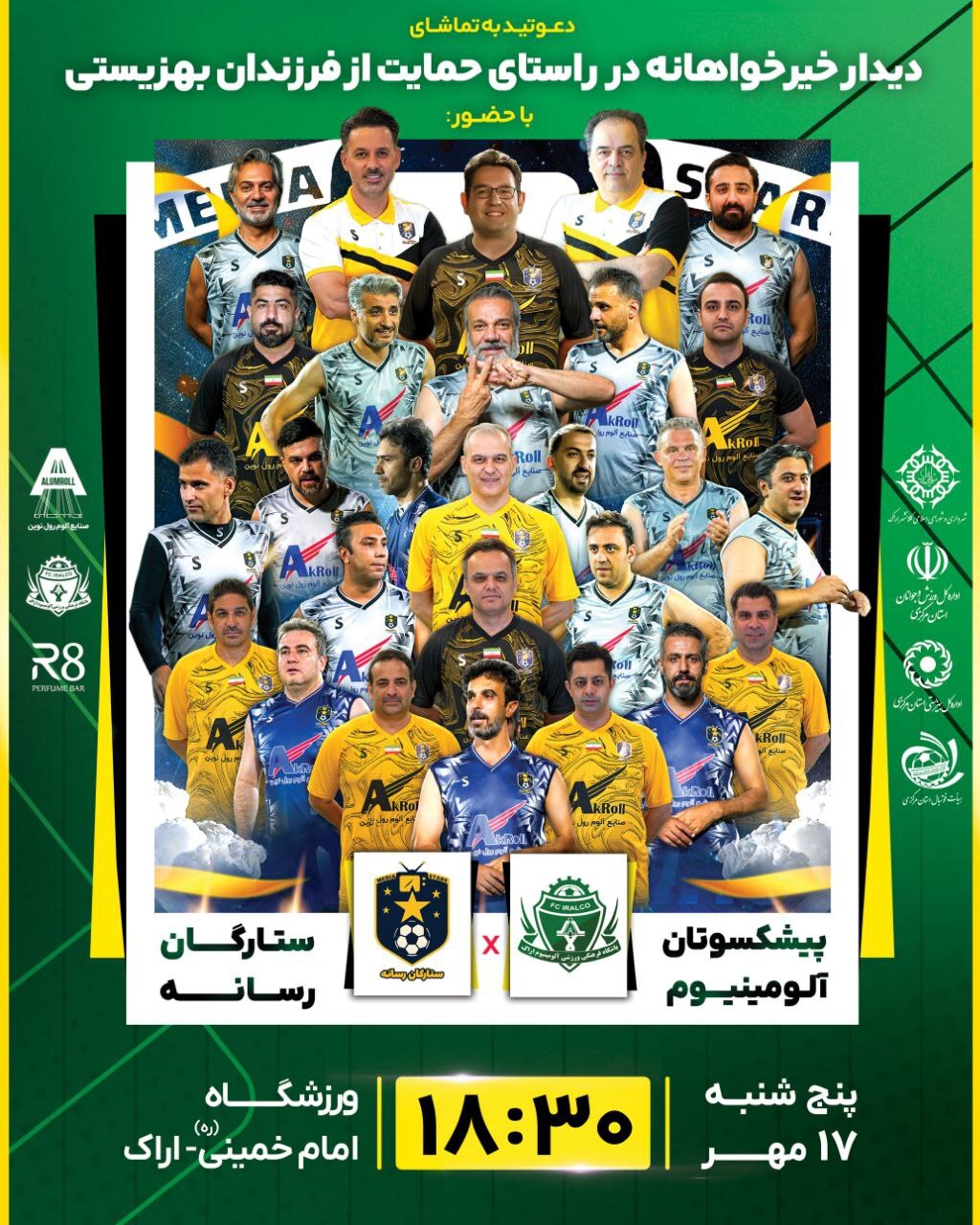 دیدار خیرخواهانه پیشکسوتان آلومینیوم و ستارگان رسانه در اراک دیدار خیرخواهانه پیشکسوتان آلومینیوم و ستارگان رسانه در اراک