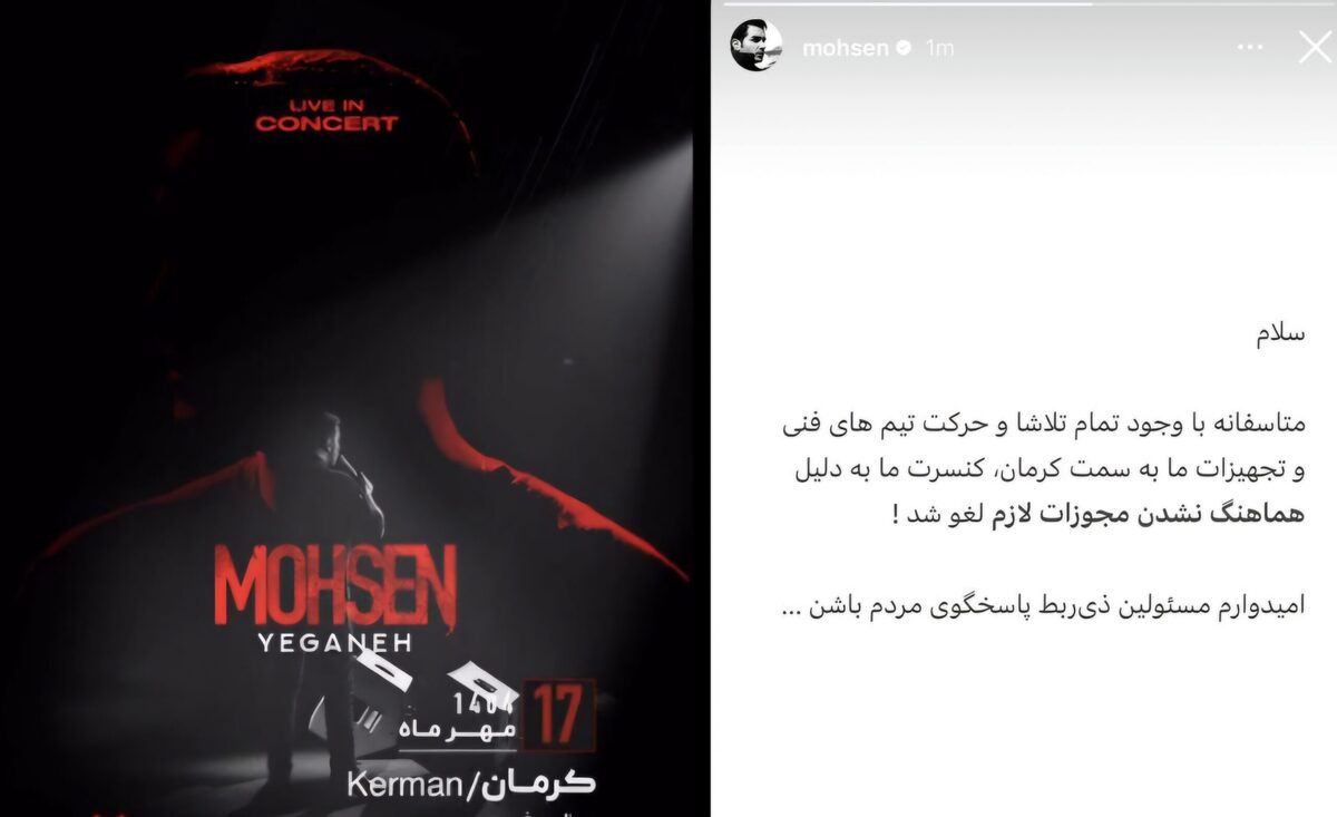 مدیرکل فرهنگ و ارشاد اسلامی کرمان: برابر مصوبه شورای تامین مجوز کنسرت در سالن ورزشی صادر نمی‌شود