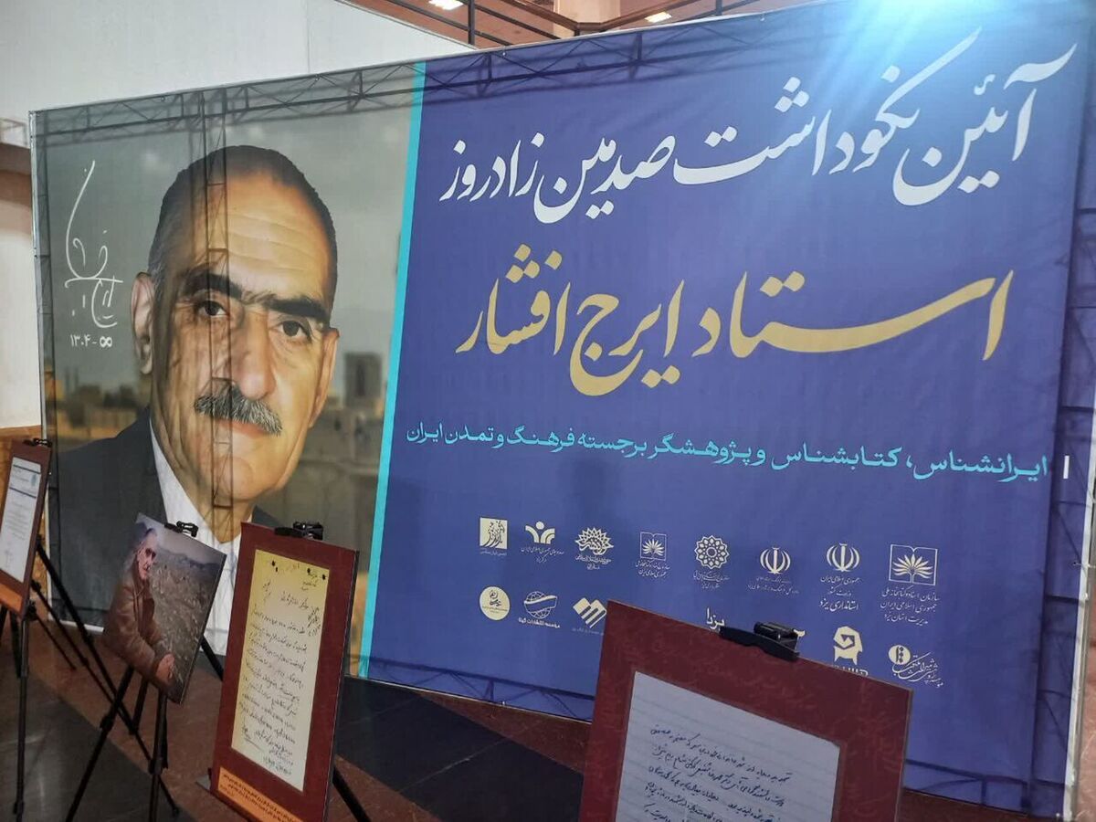 رییس سازمان اسناد: ایرج افشار، نامی که با فرهنگ ایران زنده است