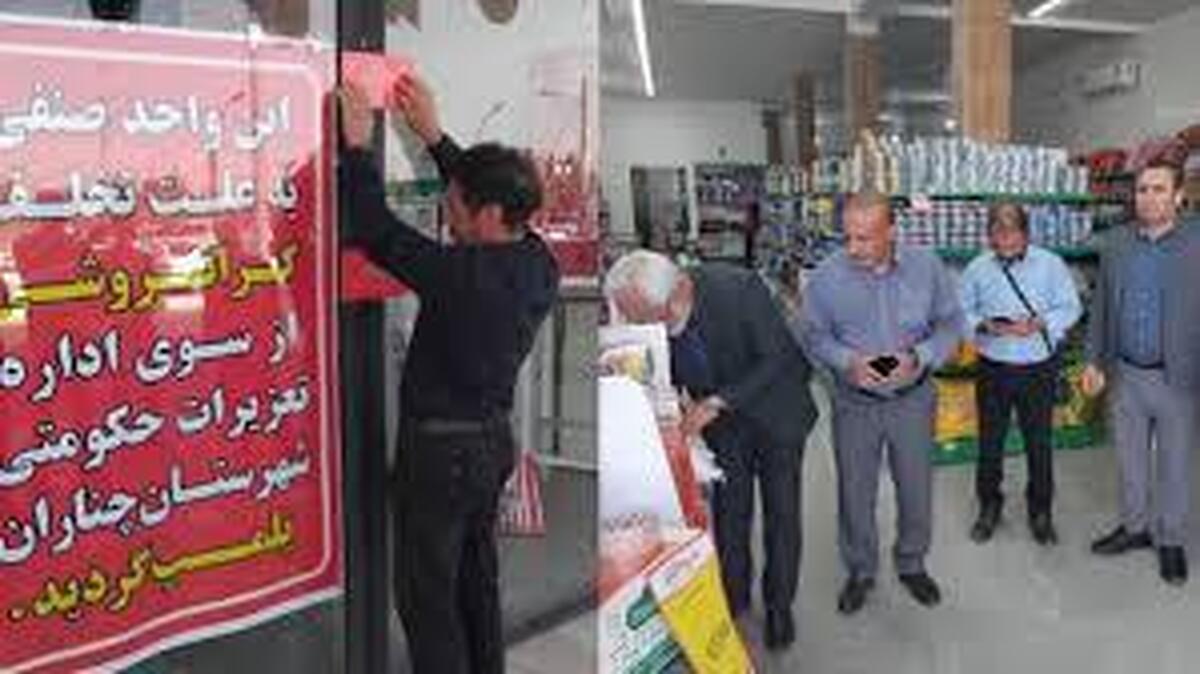 پلمب و جریمه پاسخ تعزیرات قاطع حکومتی فارس به گرانفروشان مرغ