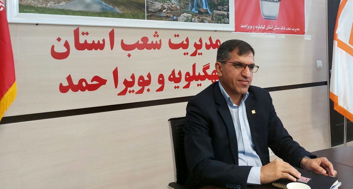 رشد ۳۵ درصدی منابع بانک مسکن در کهگیلویه و بویراحمد