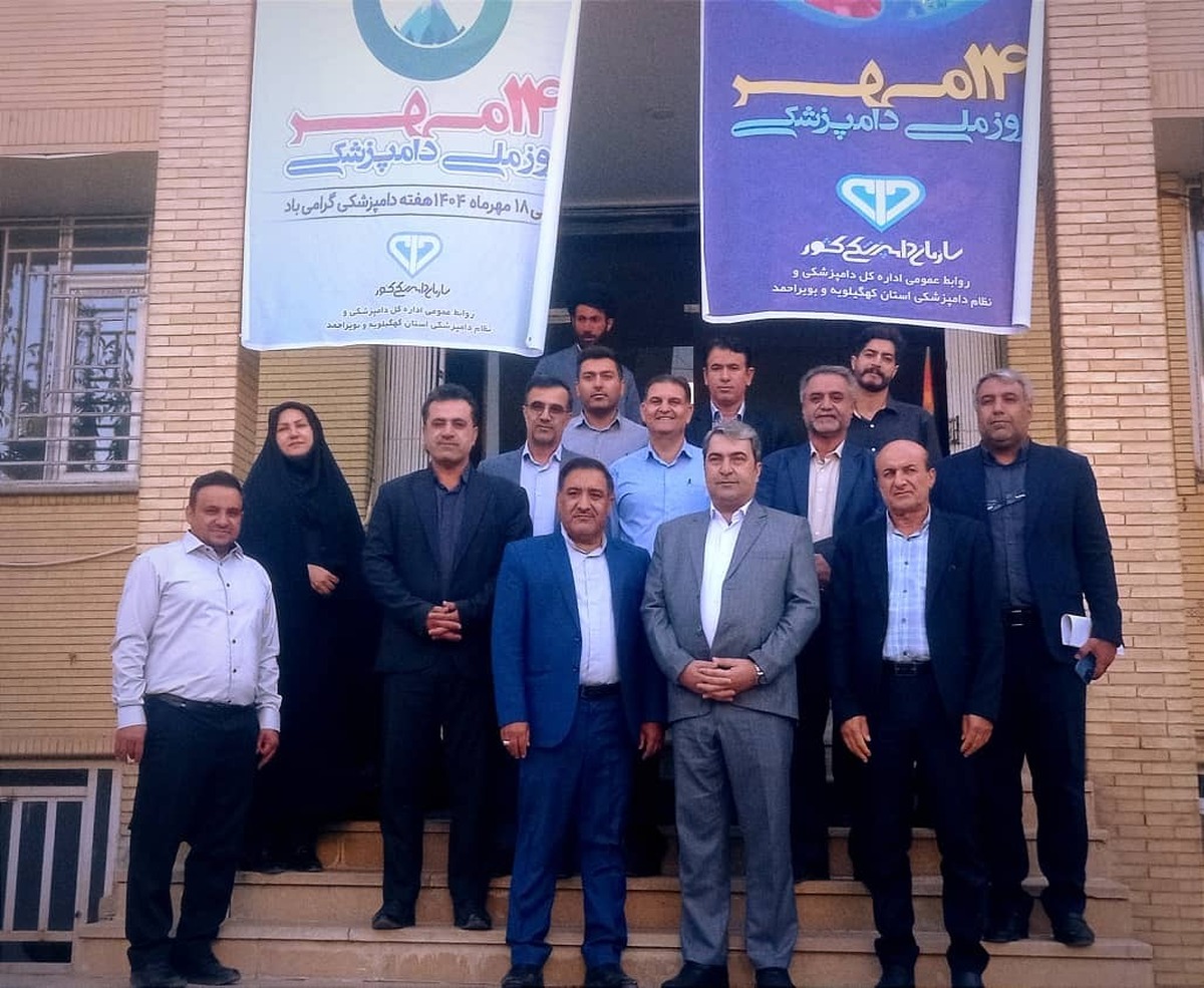 دامپزشکی بازوی علمی و تخصصی تأمین سلامت جامعه است