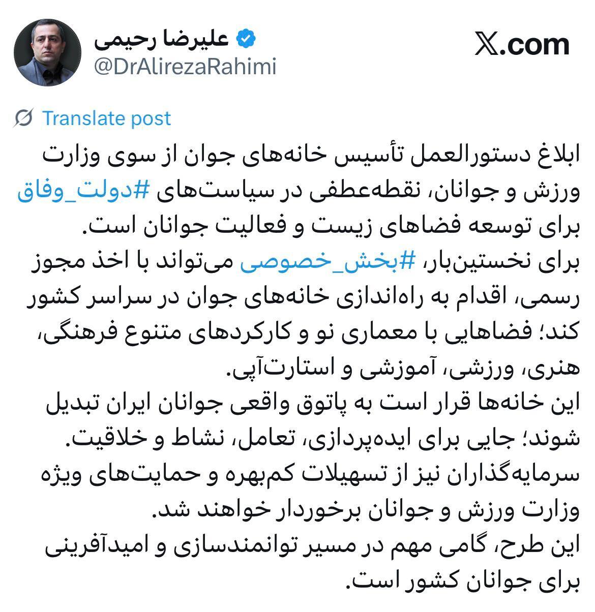 ابلاغ دستور العمل تأسیس خانه‌های جوان نقطه عطف سیاست‌های دولت وفاق