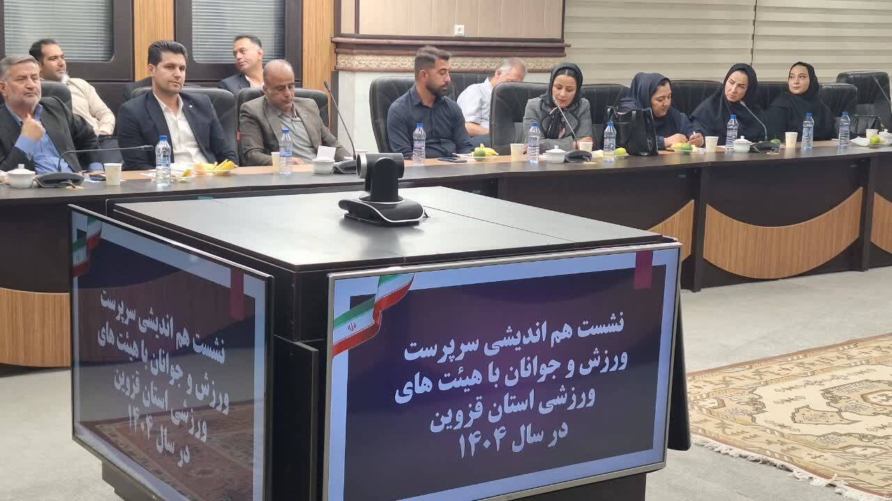 روسای هیئت های ورزشی استان قزوین خواستار حمایت مدیران اداره ورزش شدند