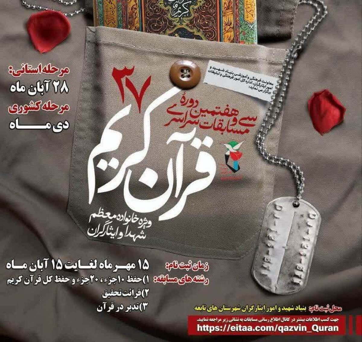 مرحله استانی مسابقات سراسری قرآن‌کریم در قزوین برگزار می‌شود