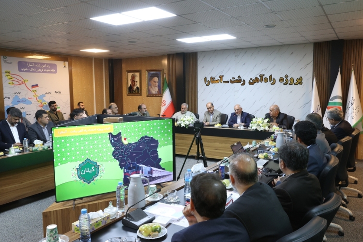 پروژه راه‌آهن آستارا ـ رشت نماد اقتدار ملی و همکاری منطقه‌ای است