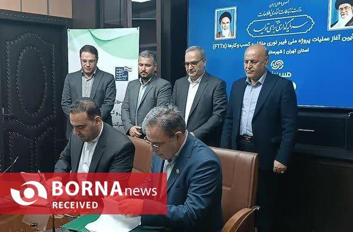 امضای تفاهم‌نامه اجرای پروژه ملی فیبرنوری در اسلامشهر در دفتر فرماندار شهرستان