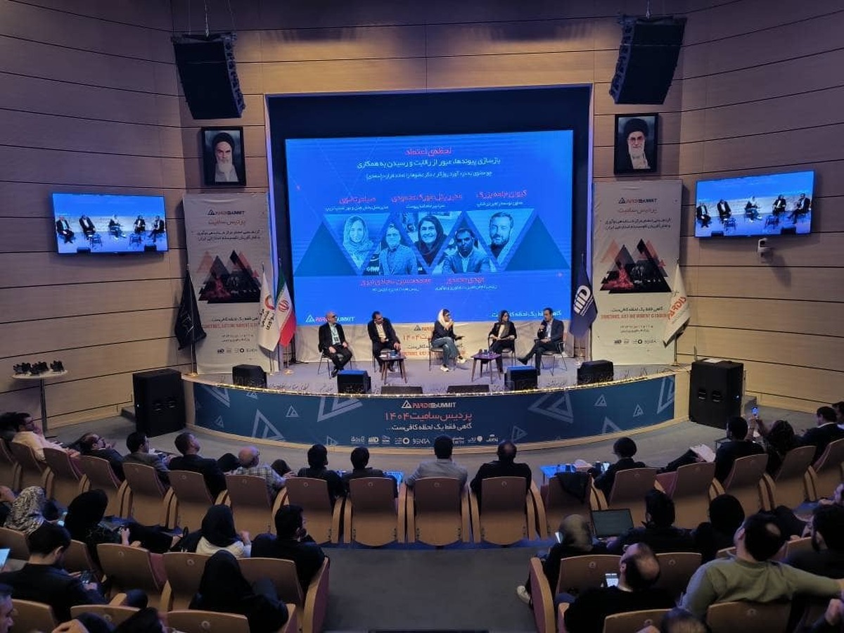روایت لحظه‌های تصمیم‌ساز نوآوری در "پردیس‌سامیت ۱۴۰۴" / از اعتماد در صنعت گردشگری تا بازطراحی آینده زیست‌بوم استارتاپی