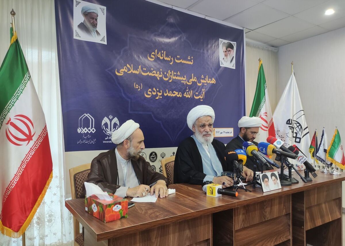 همایش ملی پیشتازان نهضت اسلامی، آیت‌الله محمد یزدی در قم برگزار می‌شود