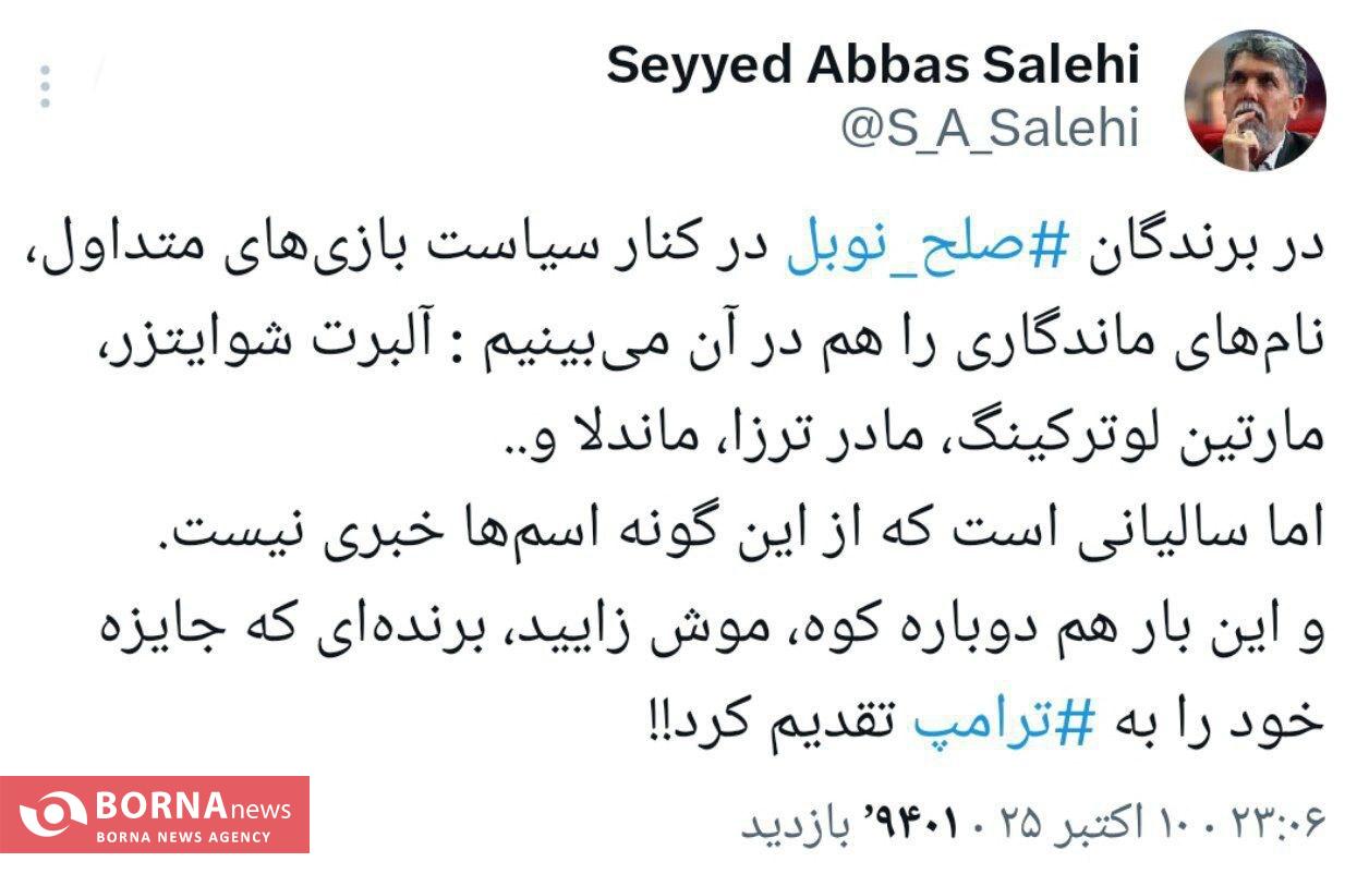 واکنش وزیر فرهنگ به جایزه صلح نوبل واکنش وزیر فرهنگ به جایزه صلح نوبل