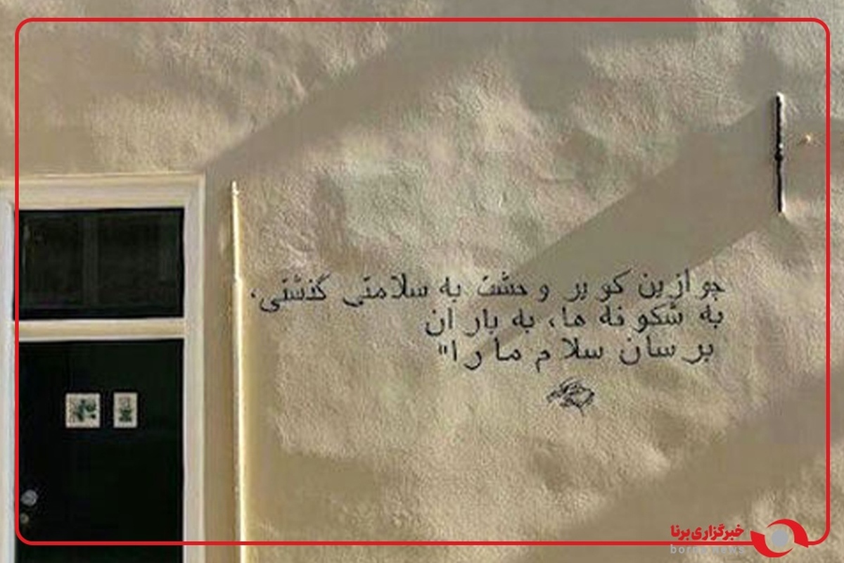 شعر شفیعی‌کدکنی بر دیوارهای شعر جهان در هلند نقش بست