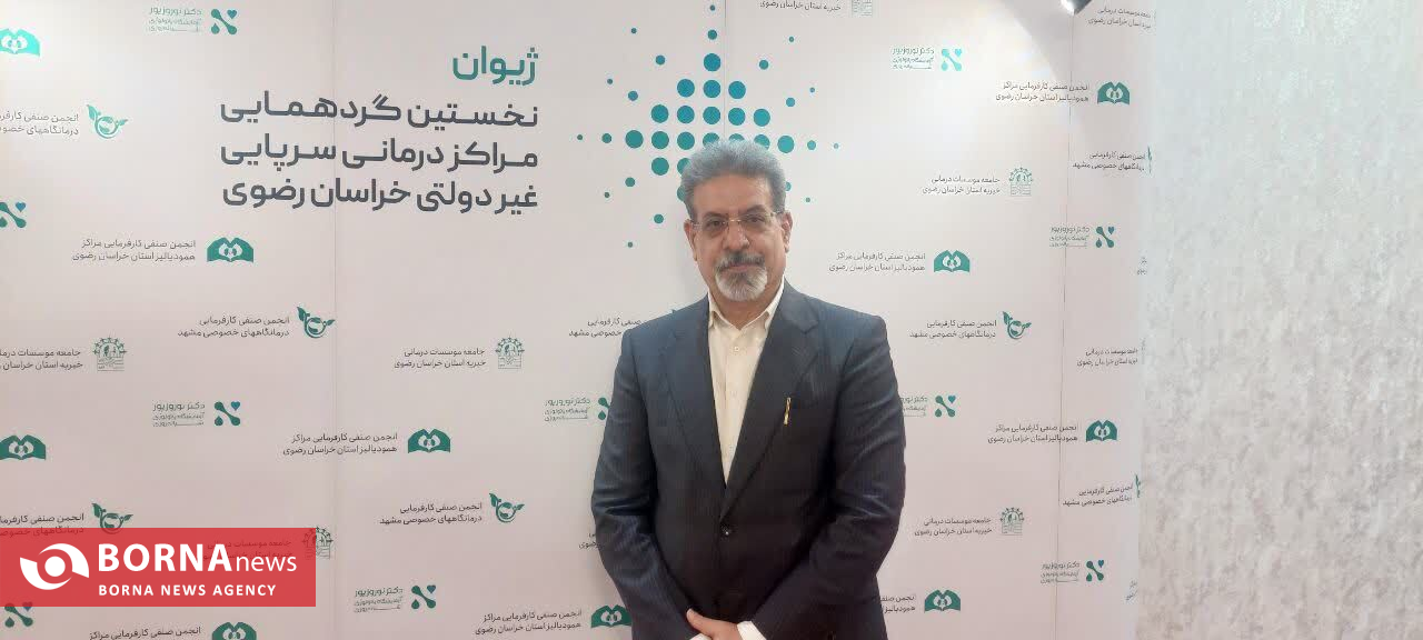 بسیاری از درمانگاه‌های خصوصی مشهد ورشکسته و یا در آستانه ورشکستگی هستند