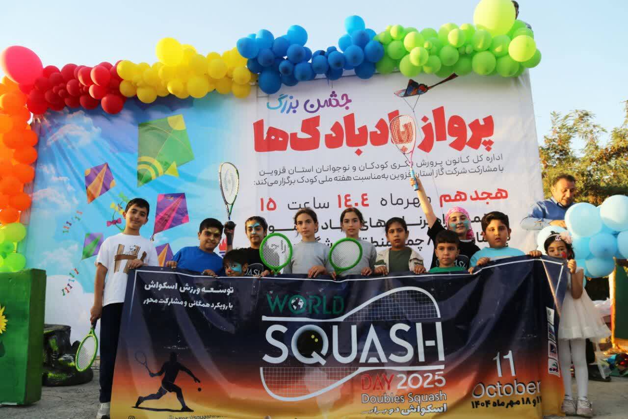 جشنواره روز جهانی اسکواش در قزوین برگزار شد جشنواره روز جهانی اسکواش در قزوین برگزار شد