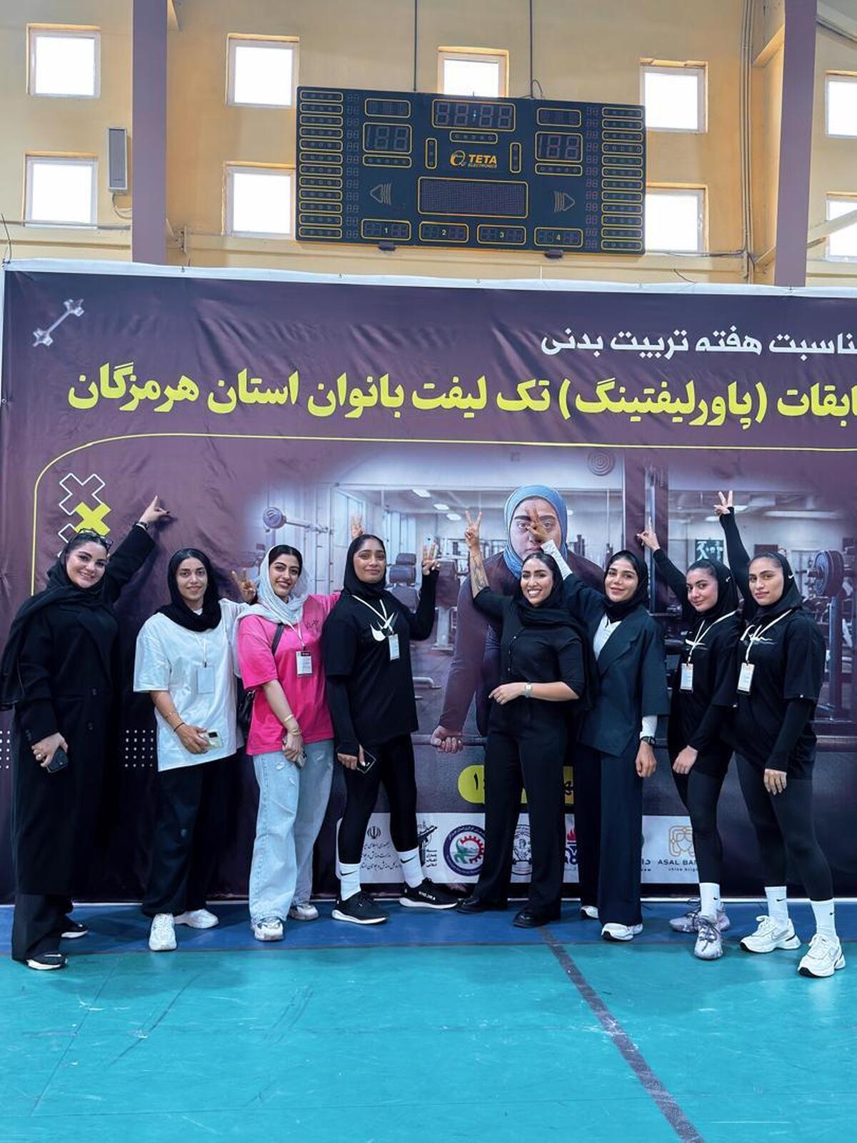 گزارش مسابقات پاورلیفتینگ (تک‌لیفت بانوان) هرمزگان