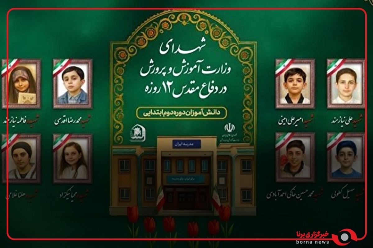 آن ها برای همیشه دانش‌آموز ماندند