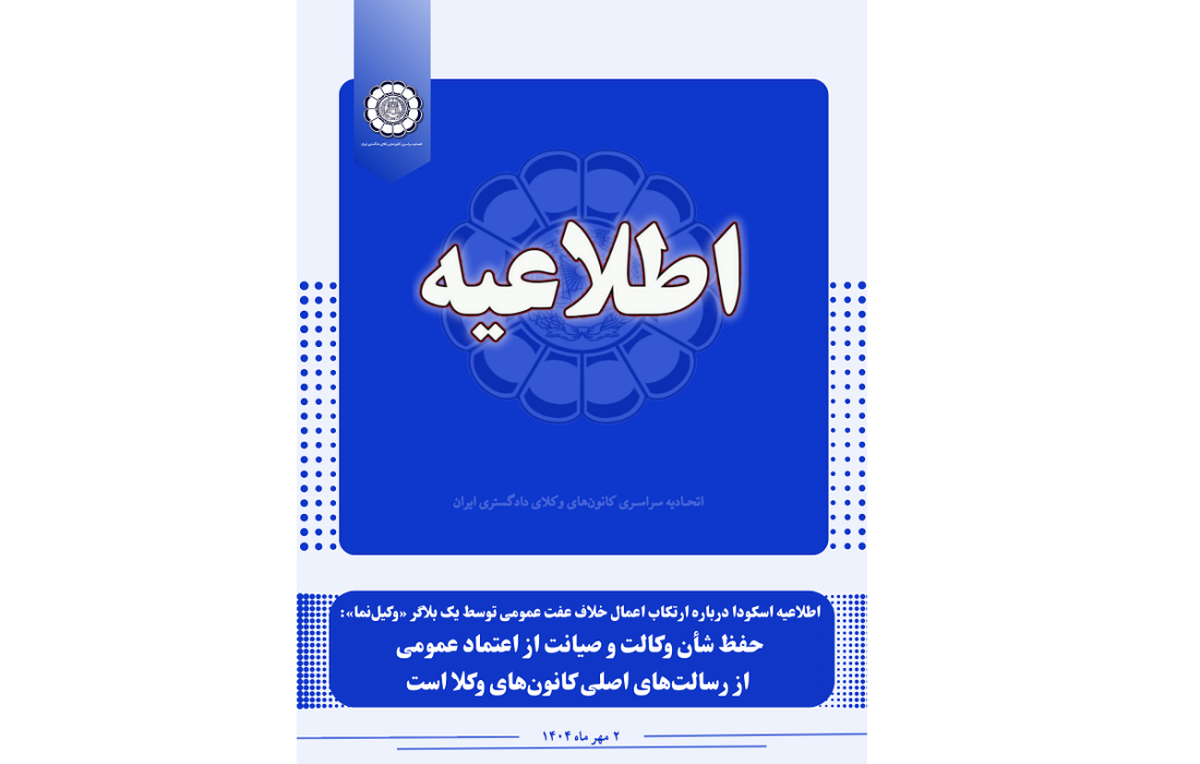 واکنش اسکودا درباره ارتکاب اعمال خلاف عفت عمومی توسط یک بلاگر وکیل‌نما