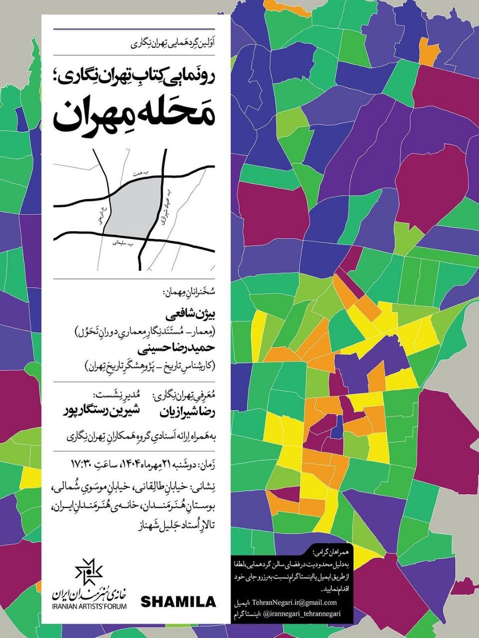 تهران زیر ذره‌بین تهران‌نگاران؛ رونمایی از «محله مهران» و ارائه اسناد ویژه درباره تهران