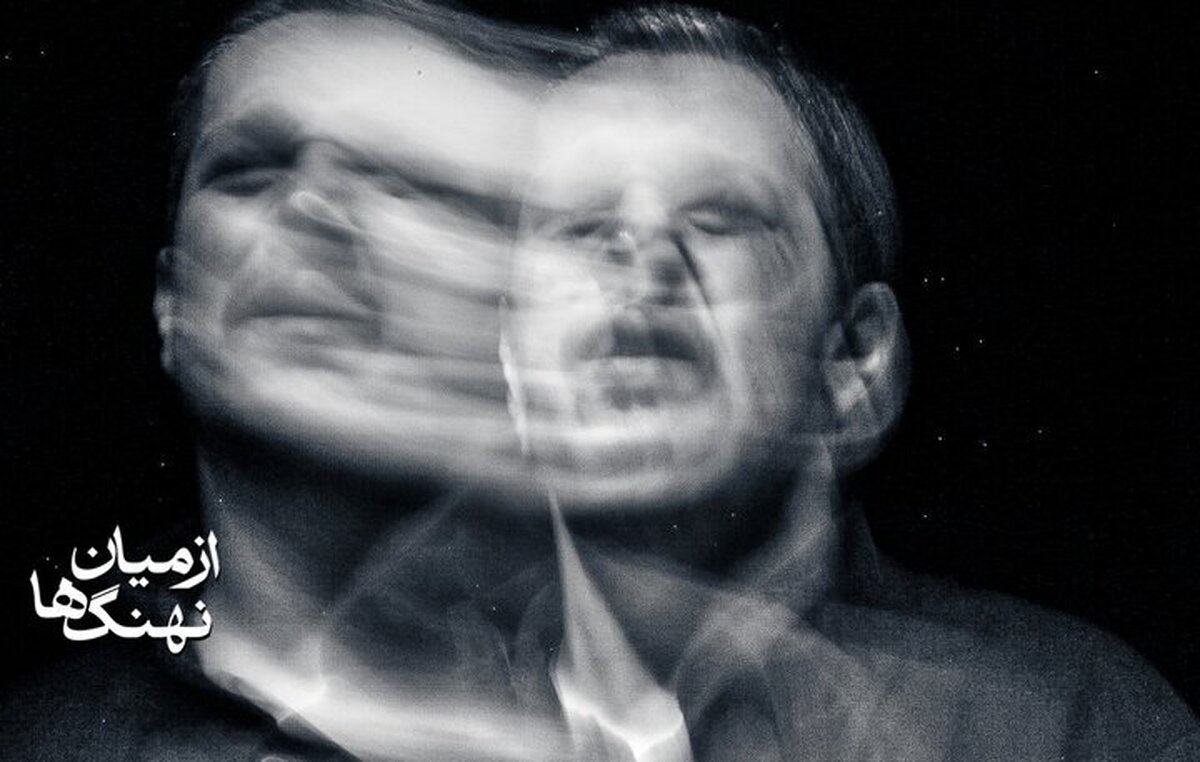 آغاز دور دوم اجرای «از میان نهنگ‌ها» از اواسط آبان