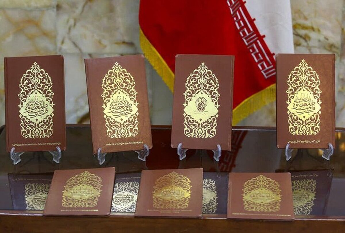 ترجمه زیارت‌نامه حضرت فاطمه معصومه(س) به ۱۲ زبان زنده دنیا