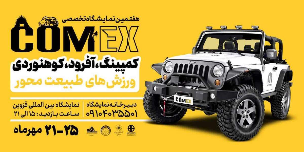 نمایشگاه کامکس و فیت‌شو؛ تلفیق ماجراجویی و سبک زندگی سالم در قزوین 