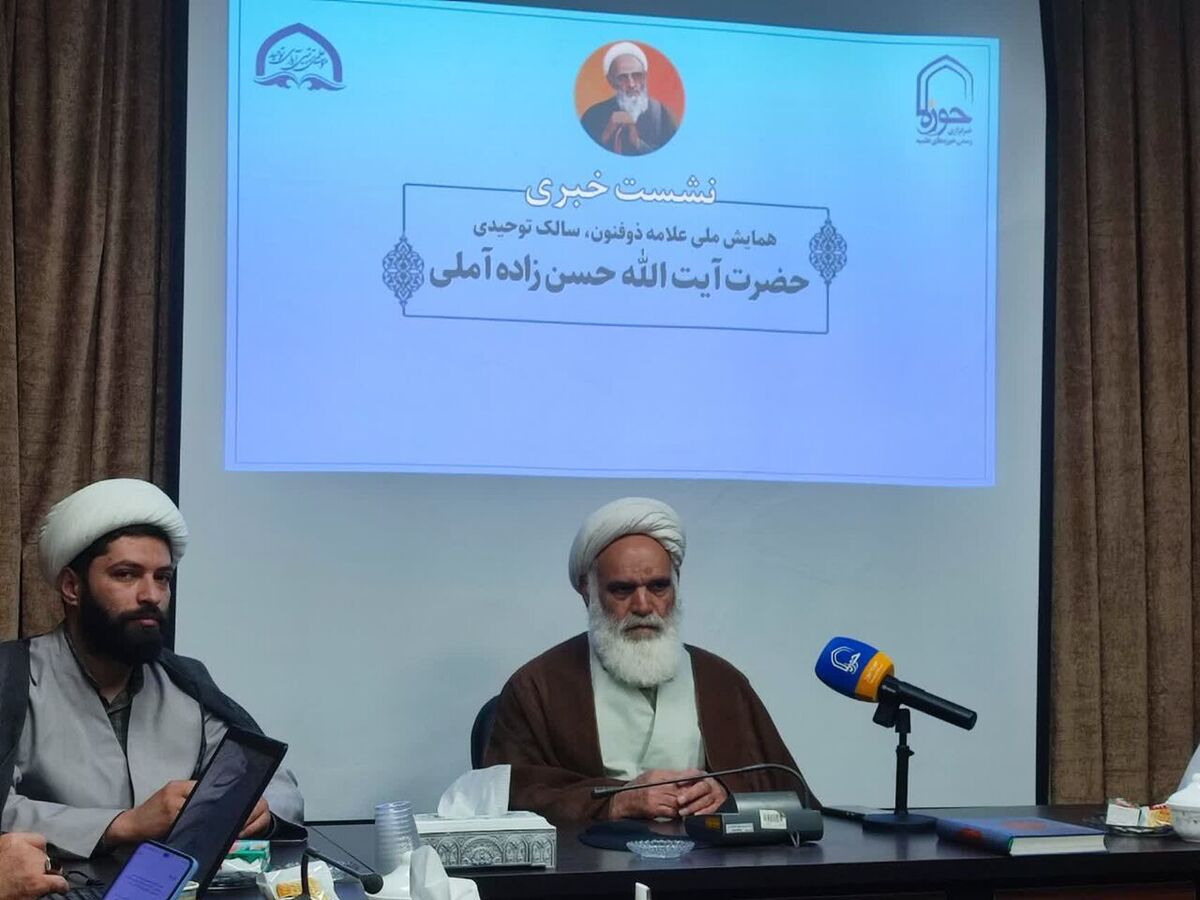 همایش ملی علامه حسن زاده آملی در قم برگزار می‌شود