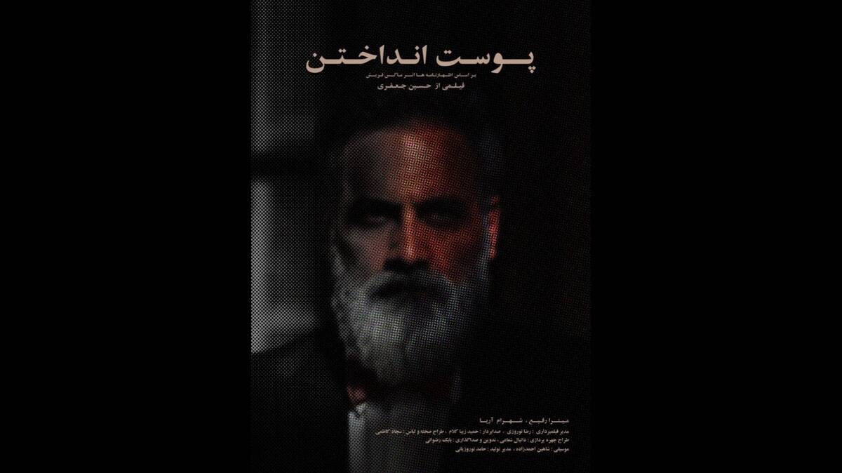 «پوست انداختن» آماده نمایش شد