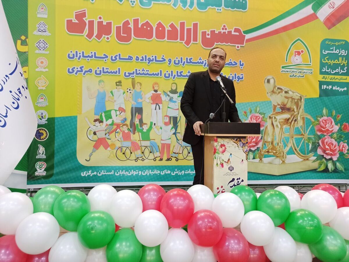 فعالیت حرفه‌ای ۲۰۰ ورزشکار جانباز و معلول در استان مرکزی