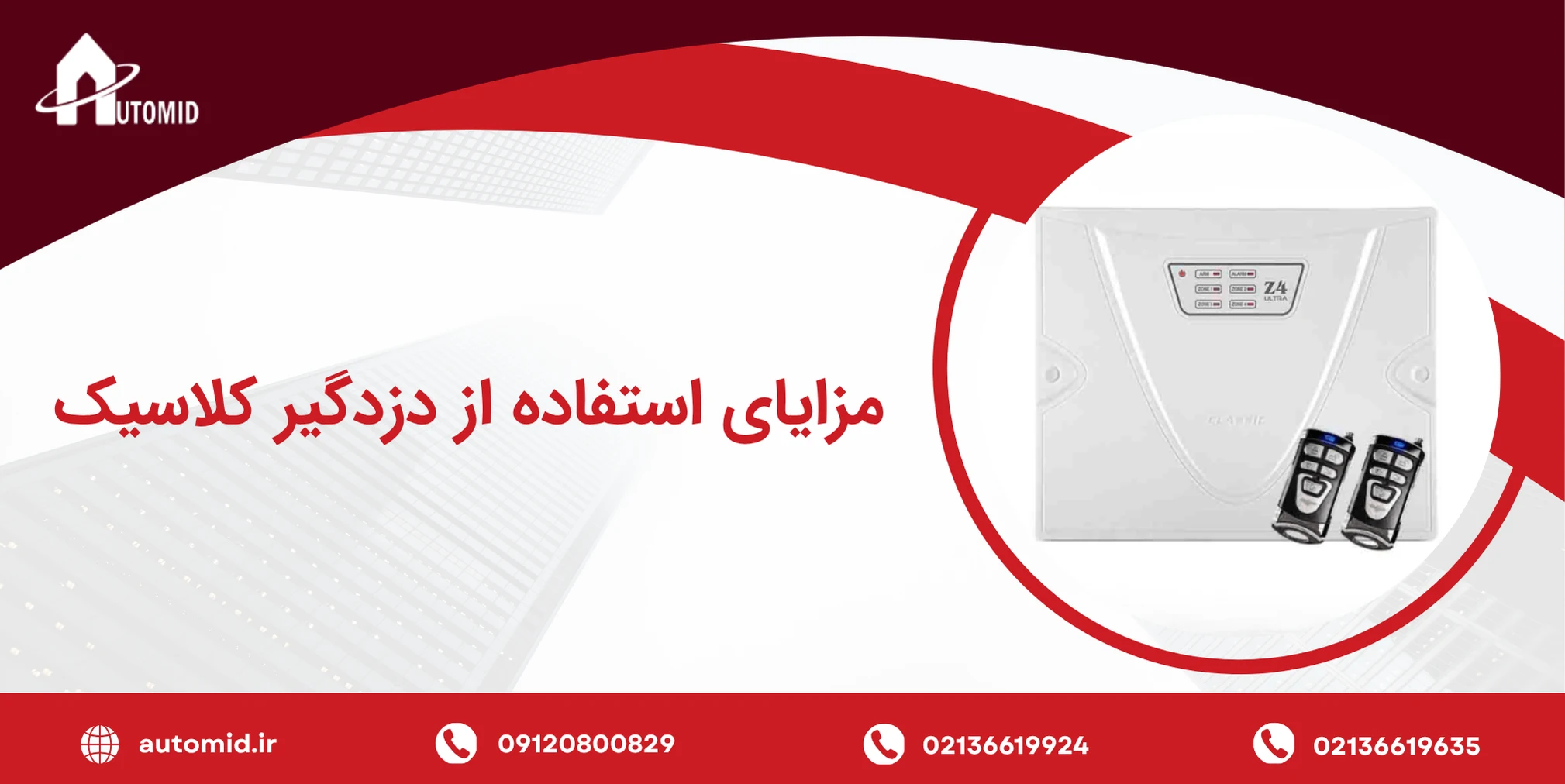 نمایندگی اصلی دزدگیر کلاسیک در تهران نمایندگی اصلی دزدگیر کلاسیک در تهران