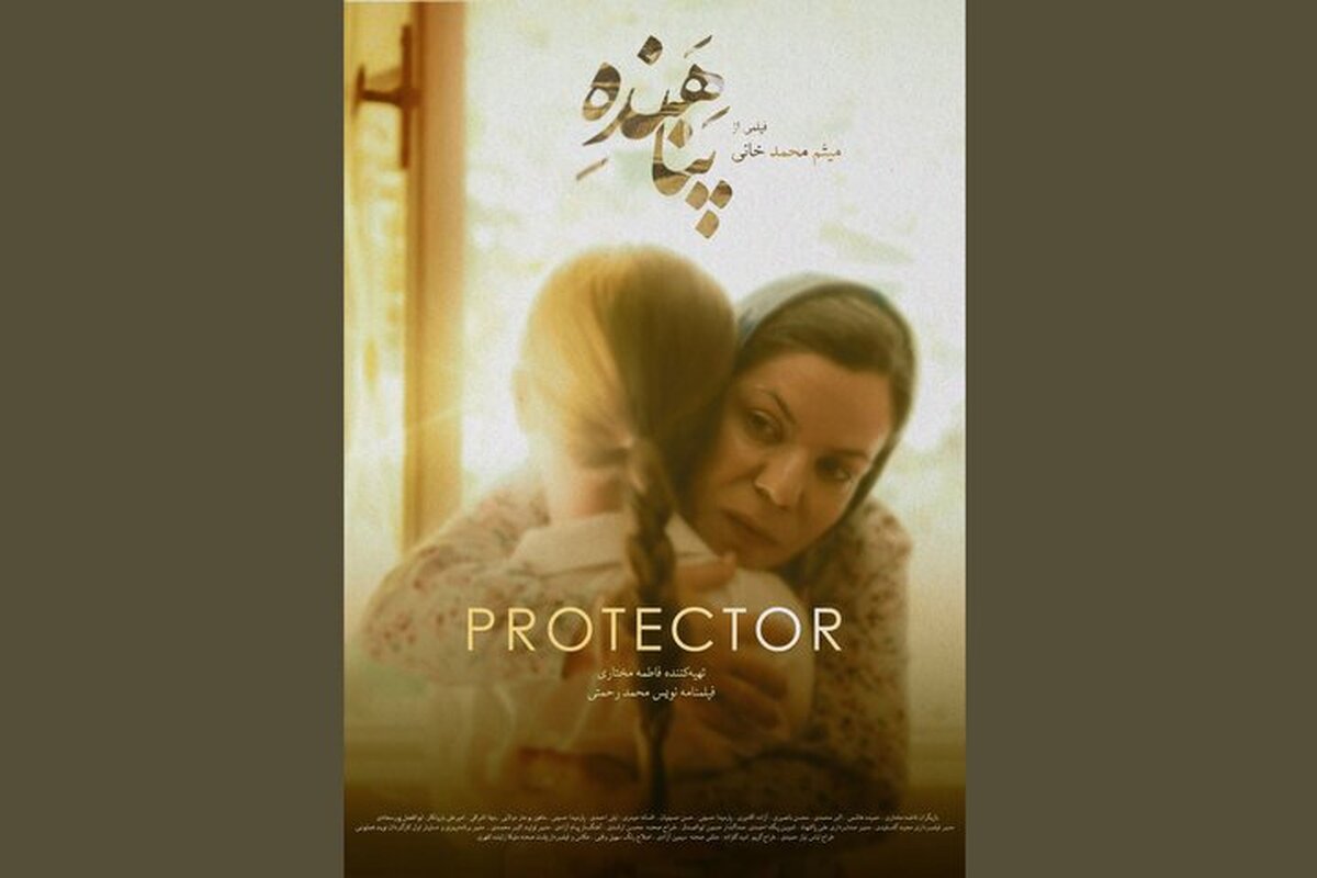 «پناهنده» آماده نمایش شد