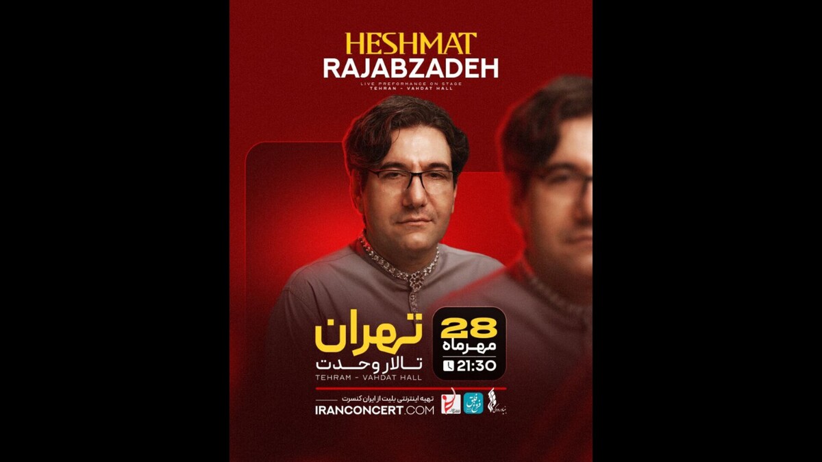 حشمت رجب‌زاده با گروه موسیقی آکام به تالار وحدت رسید