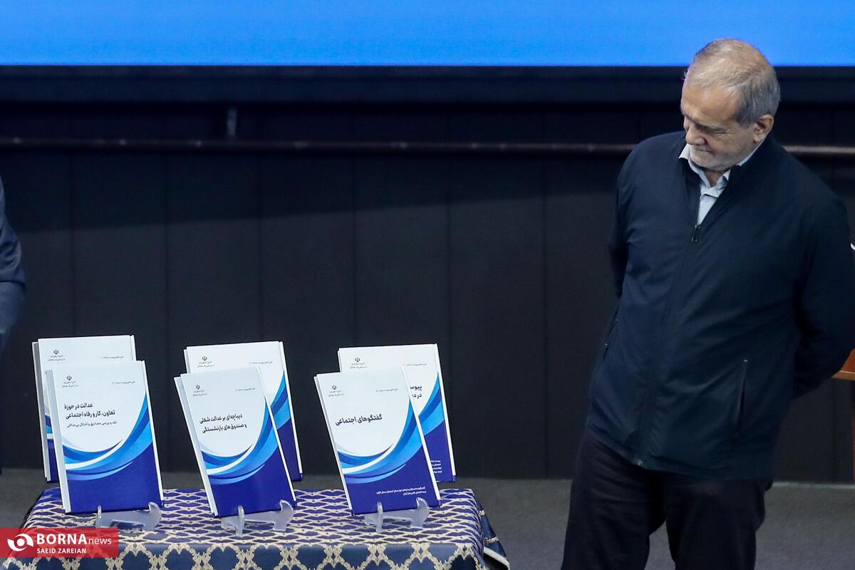 همایش در مسیر عدالت, با حضور رییس جمهور