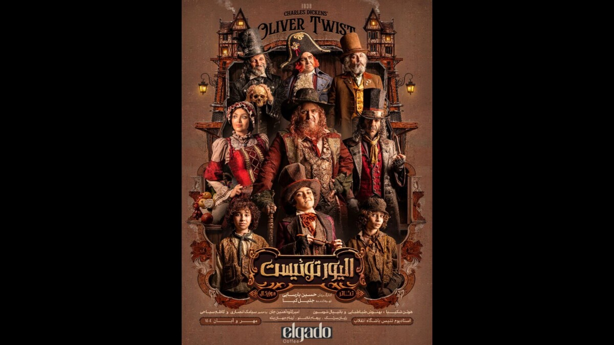 نمایش موزیکال «الیور توئیست» از ۳۰ مهر روی صحنه می‌رود