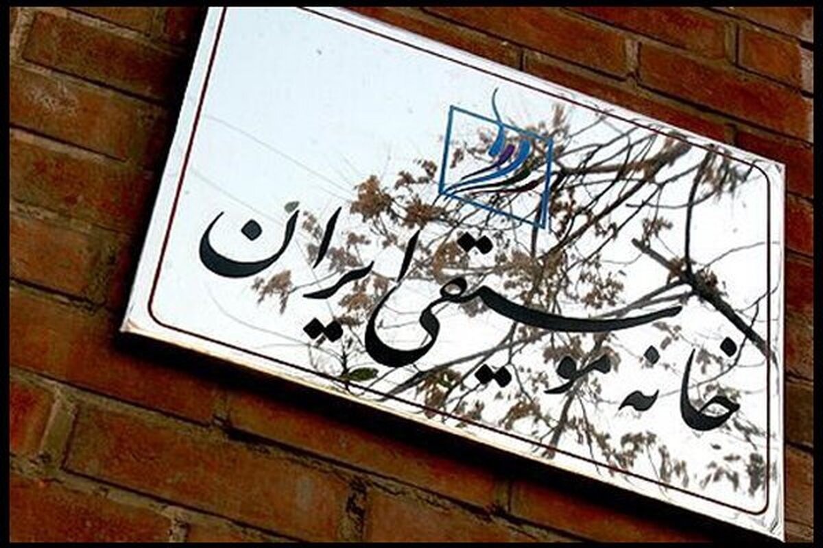 گرامیداشت هنرمندان تازه درگذشته موسیقی در خانه موسیقی ایران