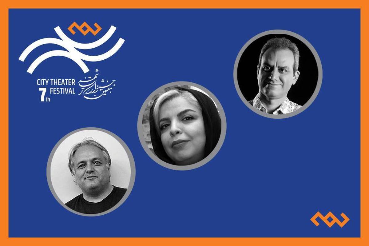 هیات انتخاب متون نمایشی بخش‌های کودک و نوجوان جشنواره تئاتر «شهر» معرفی شدند